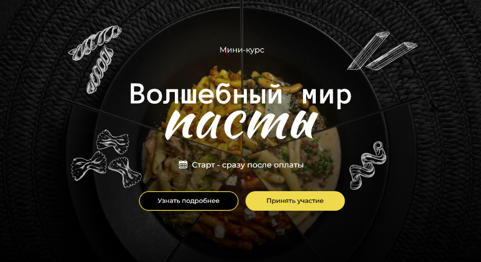 [Мария Золина] [Кулинарная школа SensЕat] Волшебны_0.png